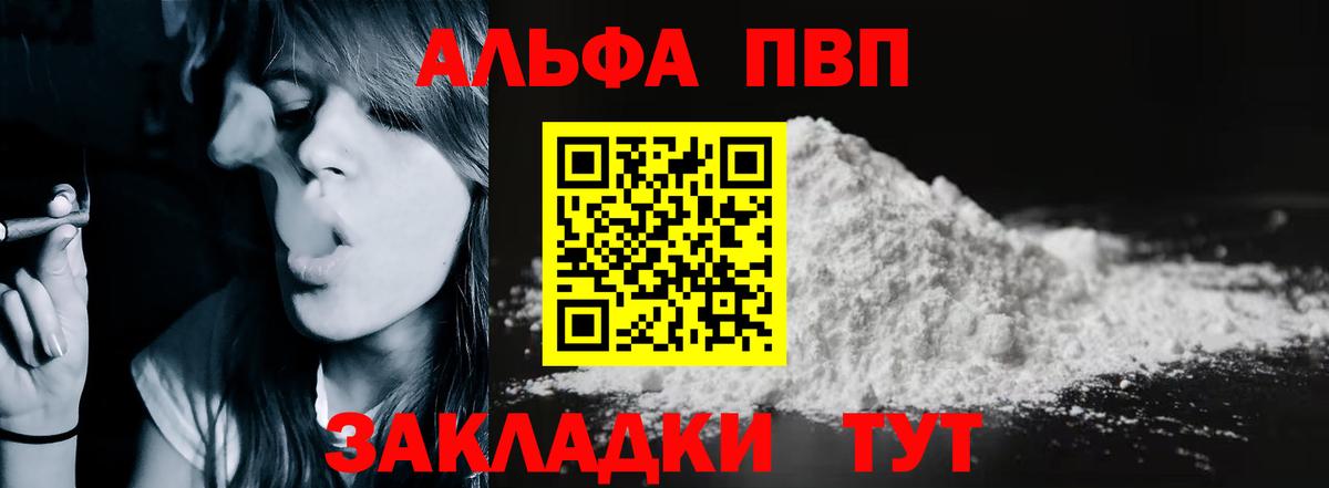 APVP СК  Вход с VPN  Alfa_PVP Crystall  Нововоронеж  A-PVP мука 