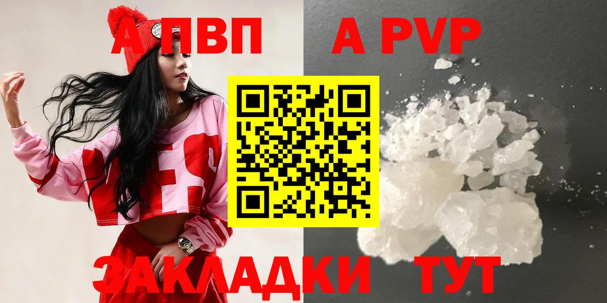 Alfa_PVP кристаллы Нововоронеж