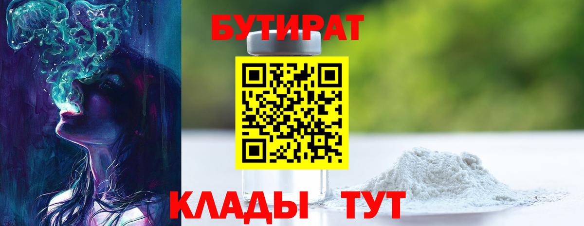 Бутират оксана Нововоронеж