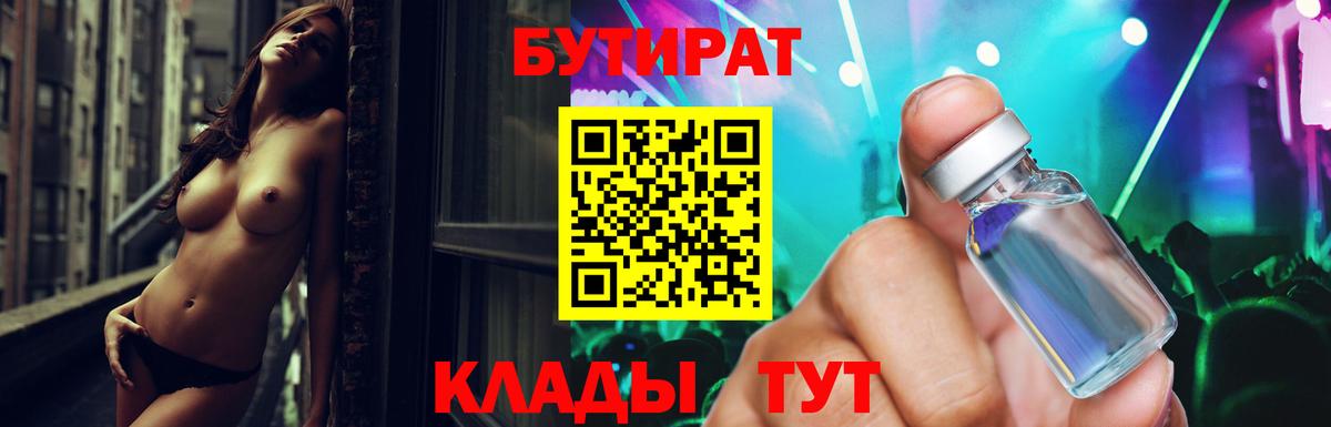 БУТИРАТ буратино  Вход с VPN  Нововоронеж 