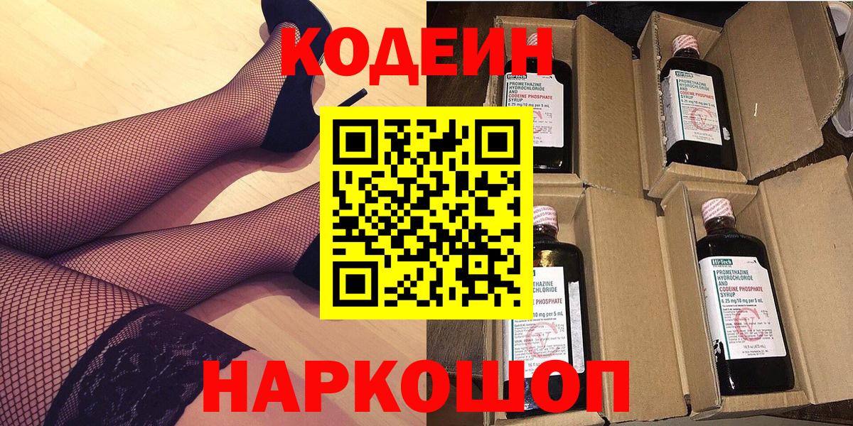 Кодеиновый сироп Lean напиток Lean (лин) Нововоронеж