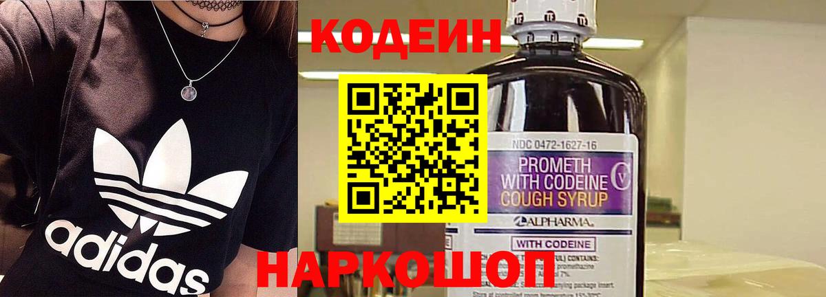Нововоронеж  Кодеин Purple Drank  Кодеиновый сироп Lean Purple Drank  Вход с VPN 