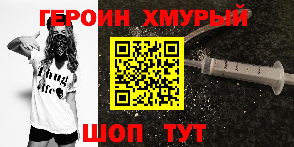 Героин герыч  ГЕРОИН  Нововоронеж  Вход с VPN 