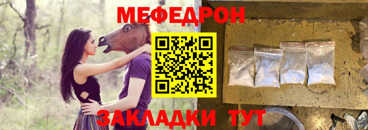 МЯУ-МЯУ мука  Вход с VPN  Меф  Нововоронеж  МЕФ мука 