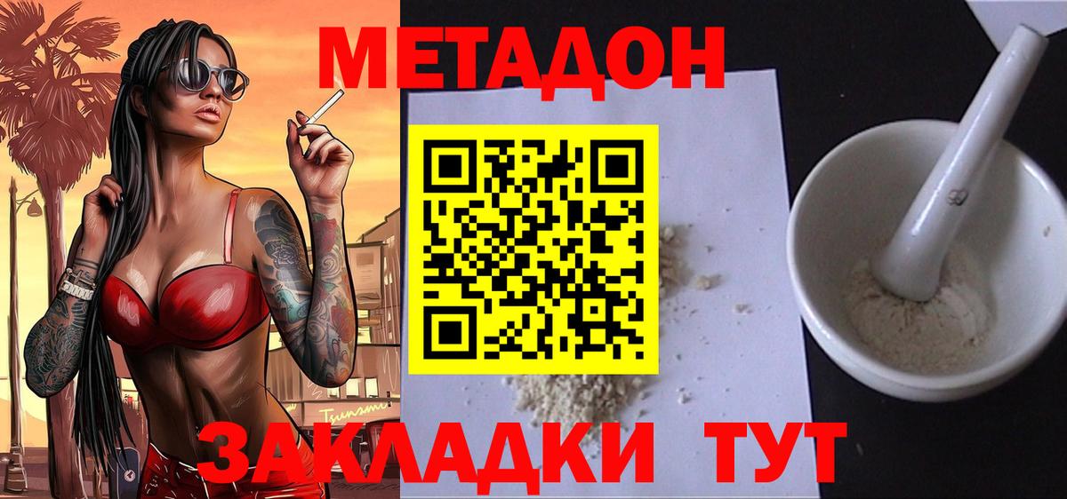 Нововоронеж  Метадон VHQ  Метадон мёд  Вход с VPN 