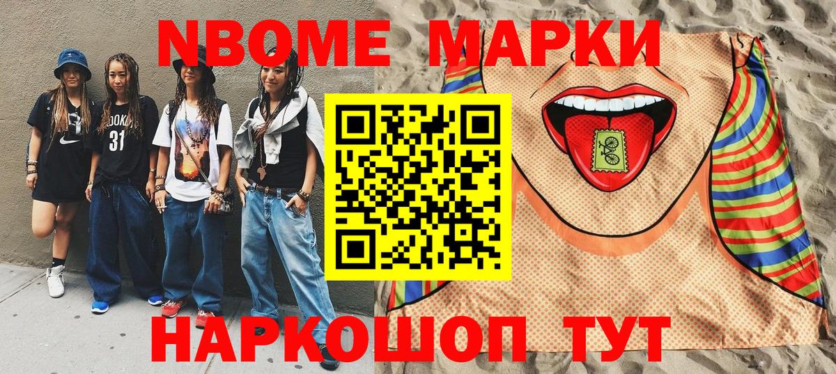 Наркотические марки 1,5мг  Вход с VPN  Марки NBOMe  Нововоронеж 
